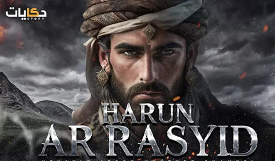 Kisah Amirul Mukminin Harun ar Rasyid Dan Bahlul
